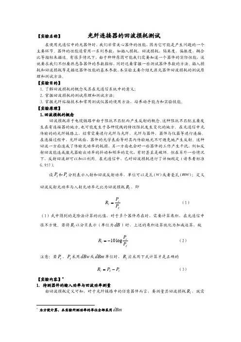 实验五、光纤连接器的回波损耗测试