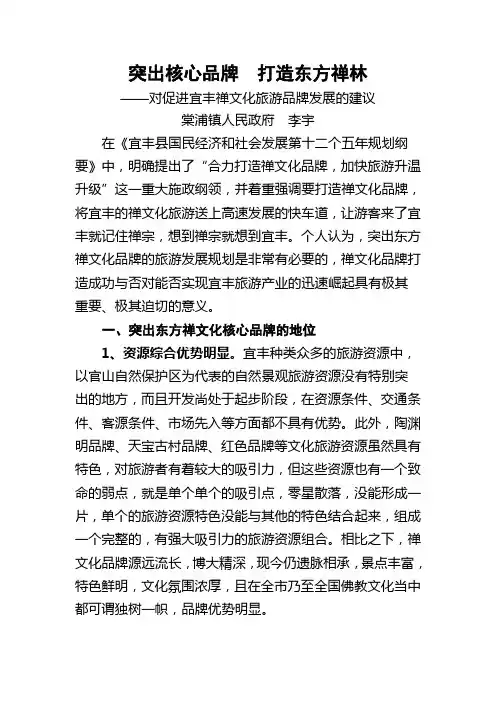 禅文化旅游