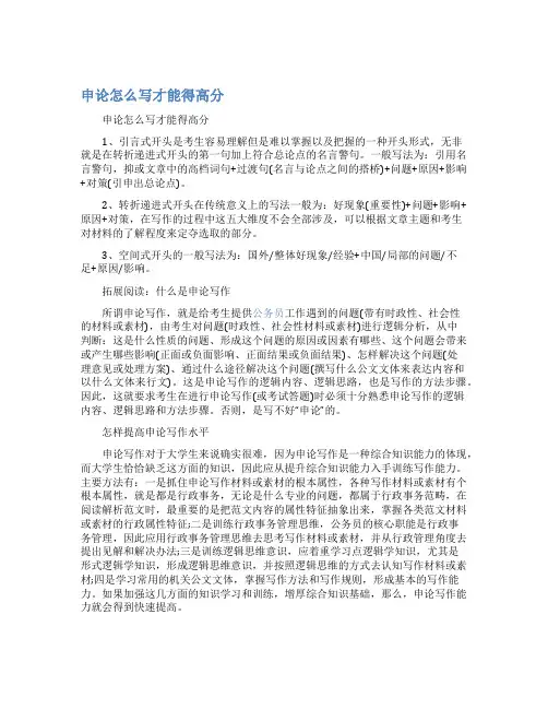 最新申论怎么写才能得高分