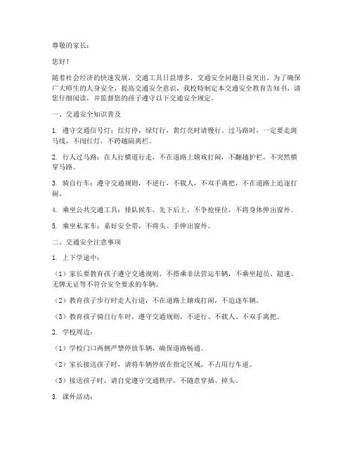 小学交通安全教育告知书