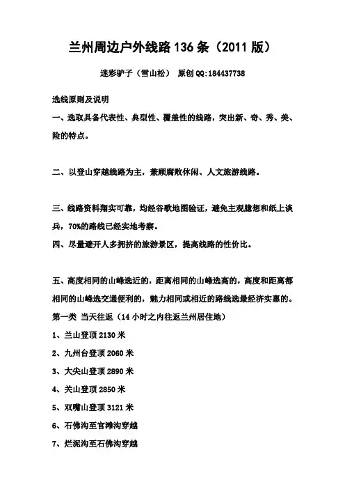 兰州周边户外线路136条