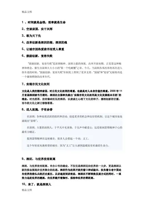 深圳十大精神教学文案