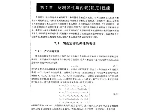 class 8 使用 CASTEP 计算弹性常数
