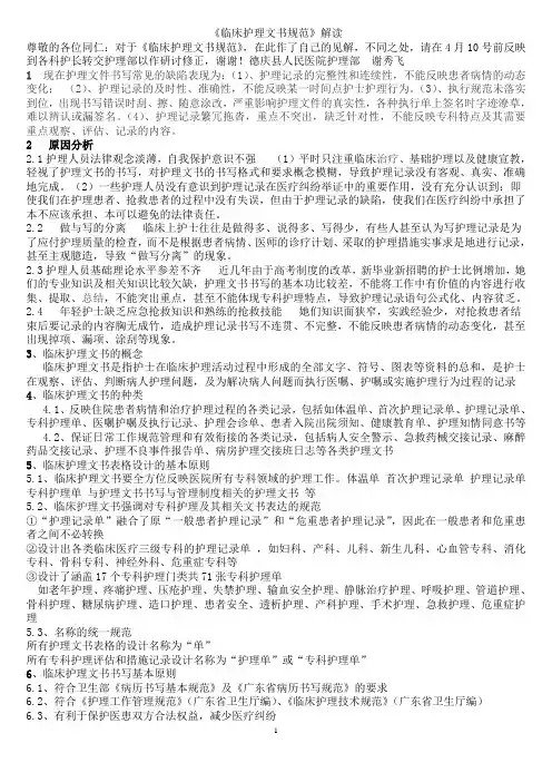 课件：临床护理文书规范解读
