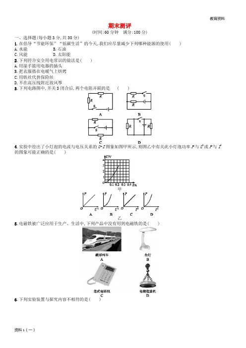 2019-2020九年级物理全册 期末测评 (新版)新人教版