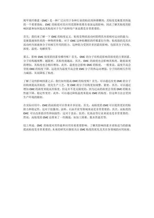 cmc羧甲基纤维素粘度