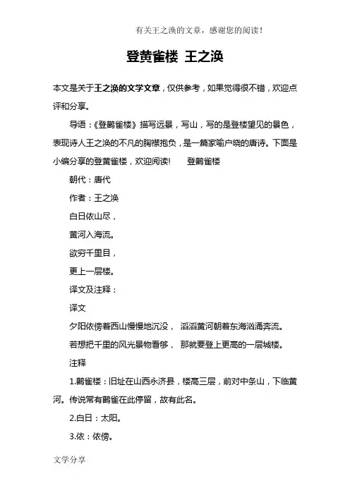登黄雀楼 王之涣