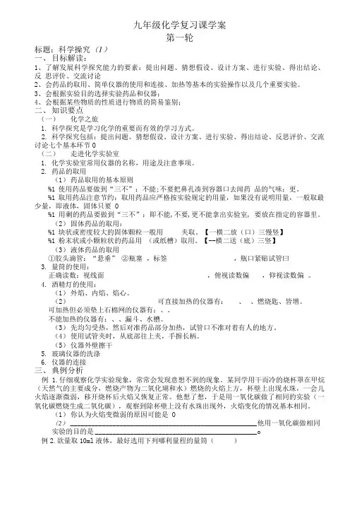 九年级化学复习课学案 科学探究(1).doc
