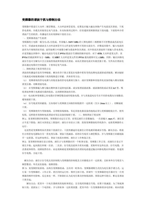 变频器的谐波干扰与抑制办法