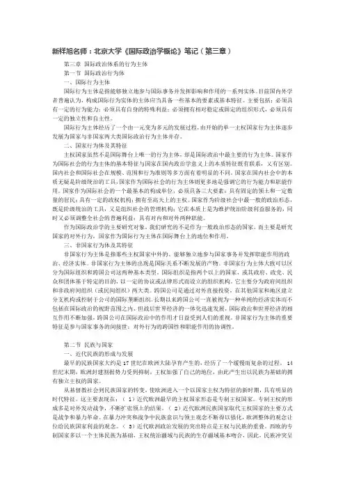 新祥旭名师：北京大学《国际政治学概论》笔记(第三章)