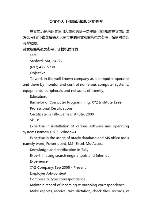 英文个人工作简历模板范文参考