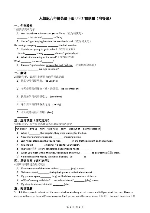 人教版八年级英语下册Unit1测试题(附答案)
