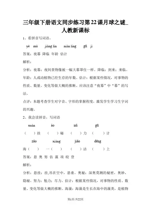 三年级下册语文同步练习第22课月球之谜_人教新课标