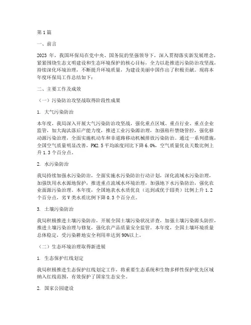 环保局_年度总结(3篇)