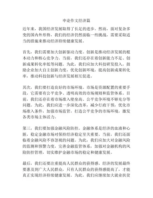 申论作文经济篇