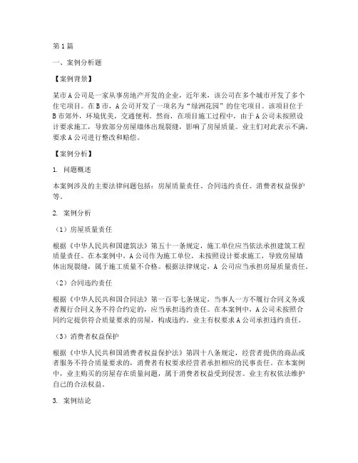 电大法律案例分析题答案(3篇)