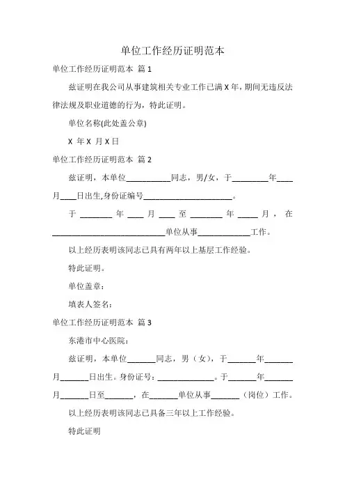 单位工作经历证明范本