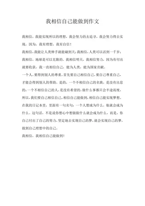 二年级话题我相信自己能做到作文