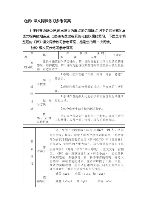 《蝉》课文同步练习参考答案