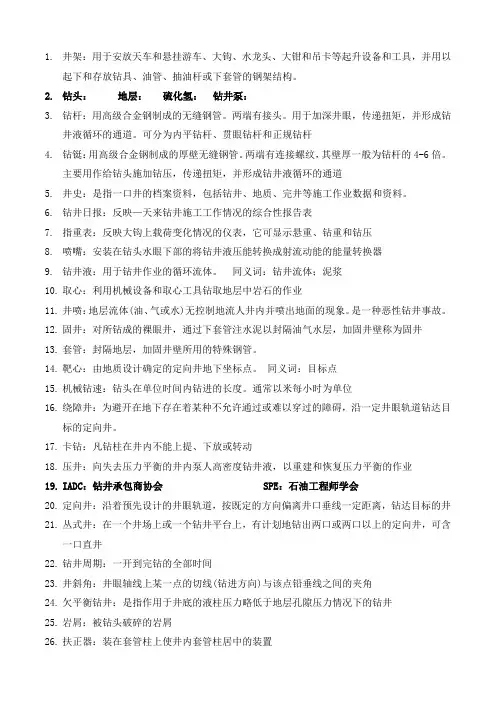 钻井词汇