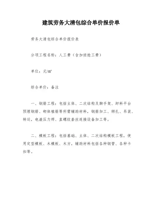 建筑劳务大清包综合单价报价单