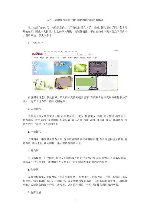 国内十大图片网站排行榜 知名的图片网站有哪些