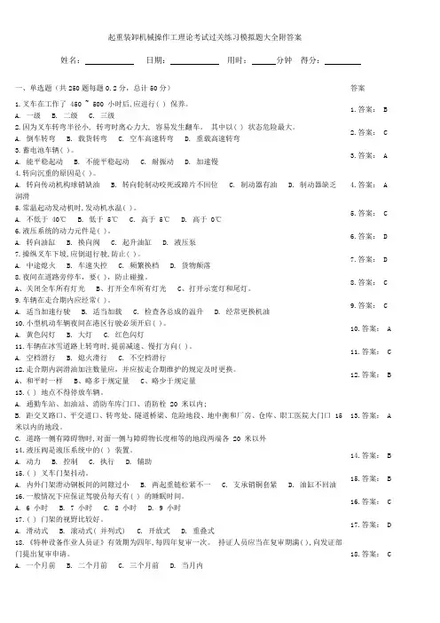 起重装卸机械操作工理论考试过关练习模拟题大全附答案