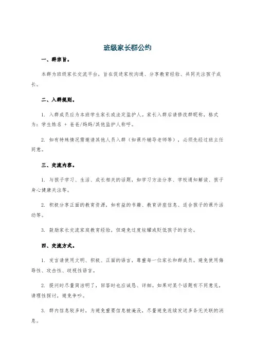 班级家长群公约
