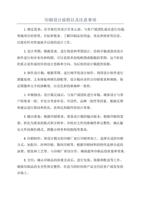 印刷设计流程以及注意事项
