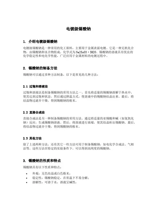 电镀级锡酸钠