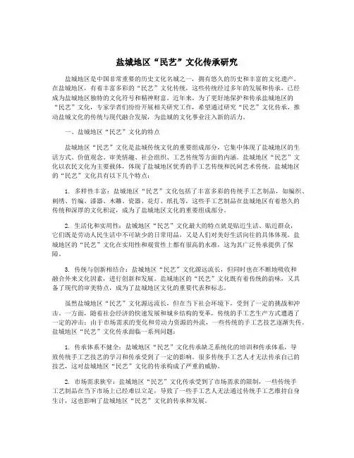 盐城地区“民艺”文化传承研究