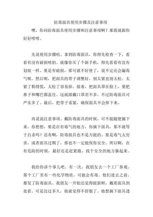 防毒面具使用步骤及注意事项