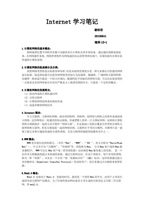 Internet知识点总结