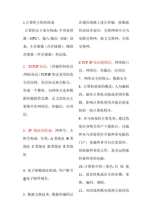 计算机主机的组成