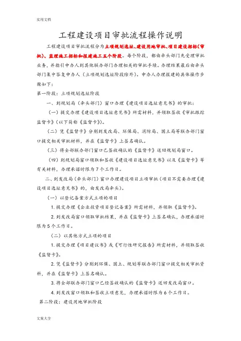 工程建设项目审批流程