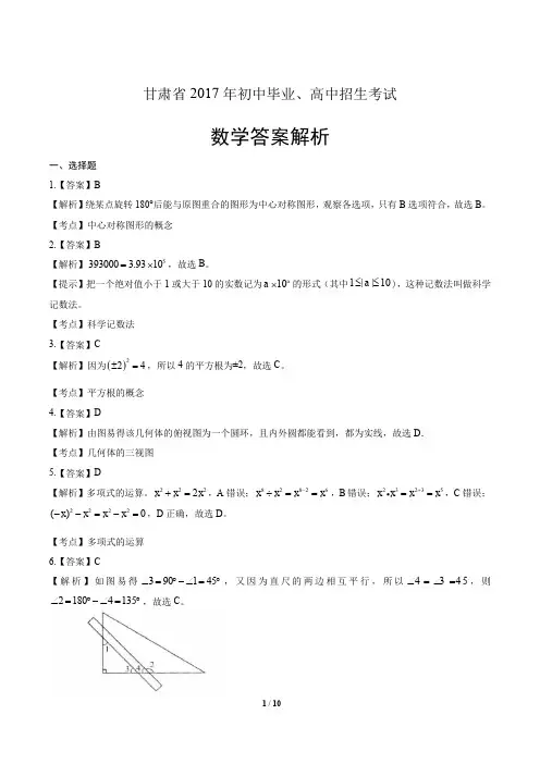 2017年甘肃省中考数学试卷-答案