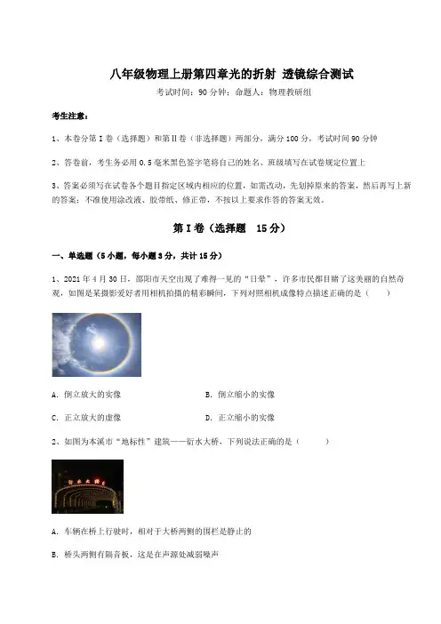 考点解析-苏科版八年级物理上册第四章光的折射 透镜综合测试试题(解析版)