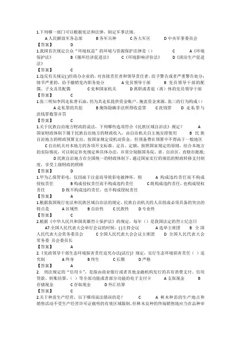 学法用法知识竞赛2-2