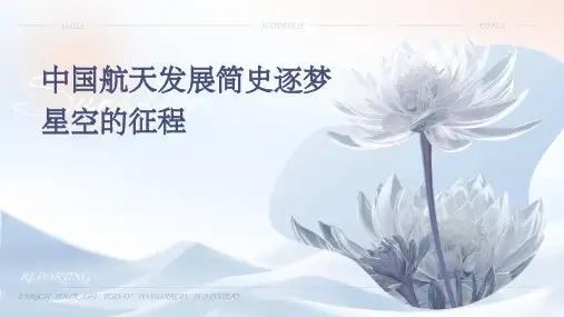 中国航天发展简史逐梦星空的征程