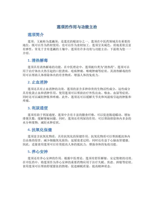 莲须的作用与功能主治