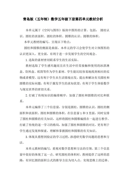 青岛版(五年制)数学五年级下册第四单元教材分析