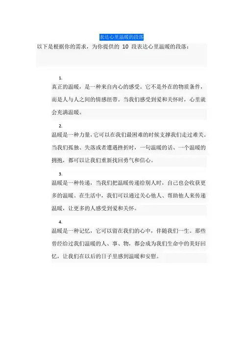 表达心里温暖的段落