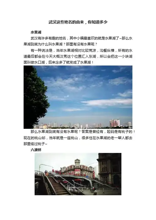 武汉这些地名的由来，你知道多少