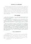 浅谈我国企业的分销渠道管理