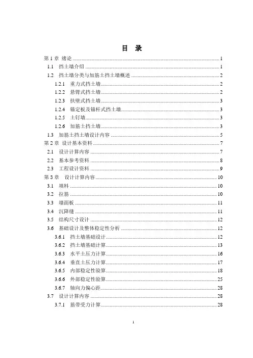 加筋土挡土墙_毕业设计