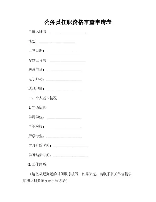 公务员任职资格审查申请表