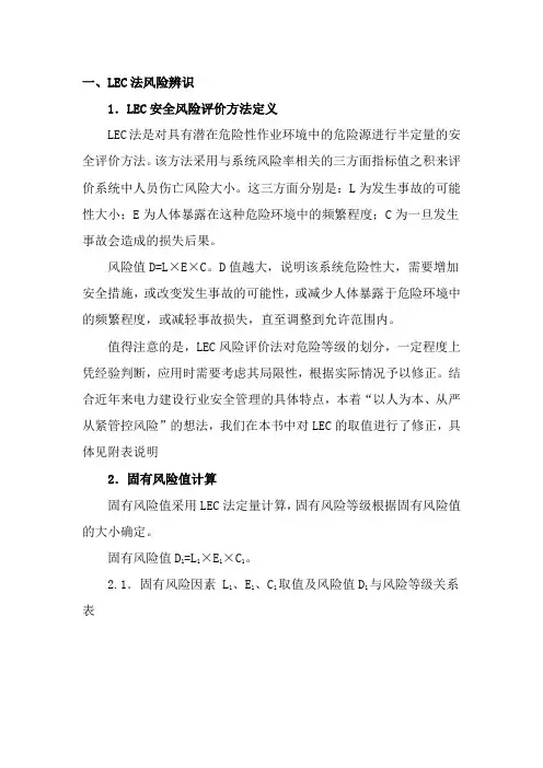 火力发电厂工程四级安全固有风险辨识