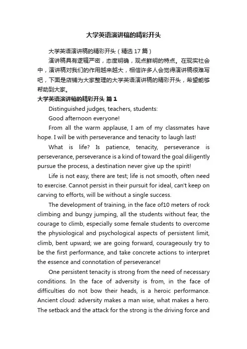 大学英语演讲稿的精彩开头