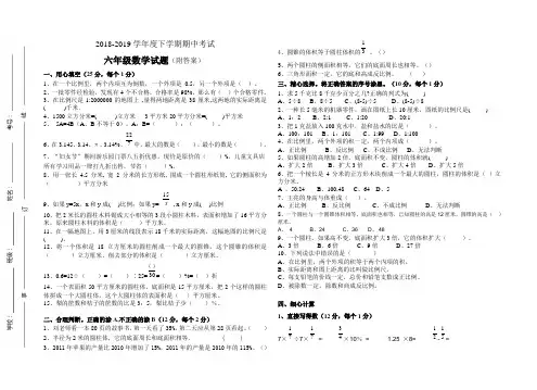 青岛版六年级下册数学期中测试题(附答案)
