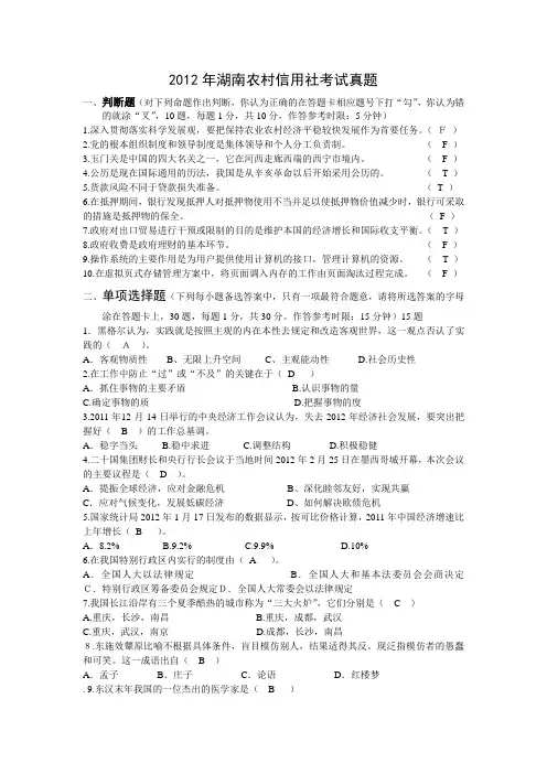 湖南省农村信用社真题及答案完整版